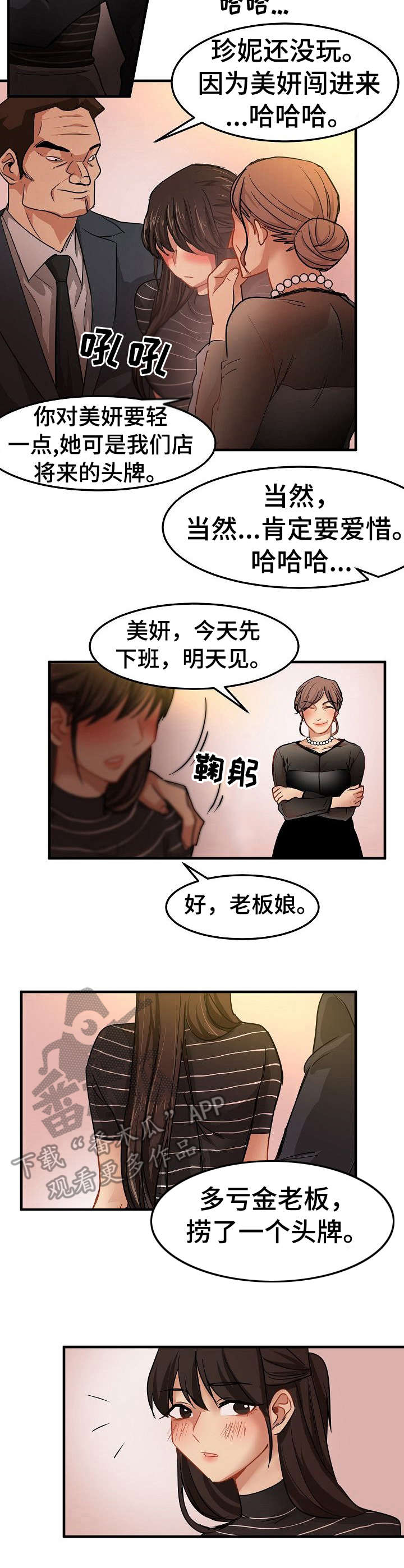 深陷泥潭痛苦挣扎漫画,第28章：堕落2图