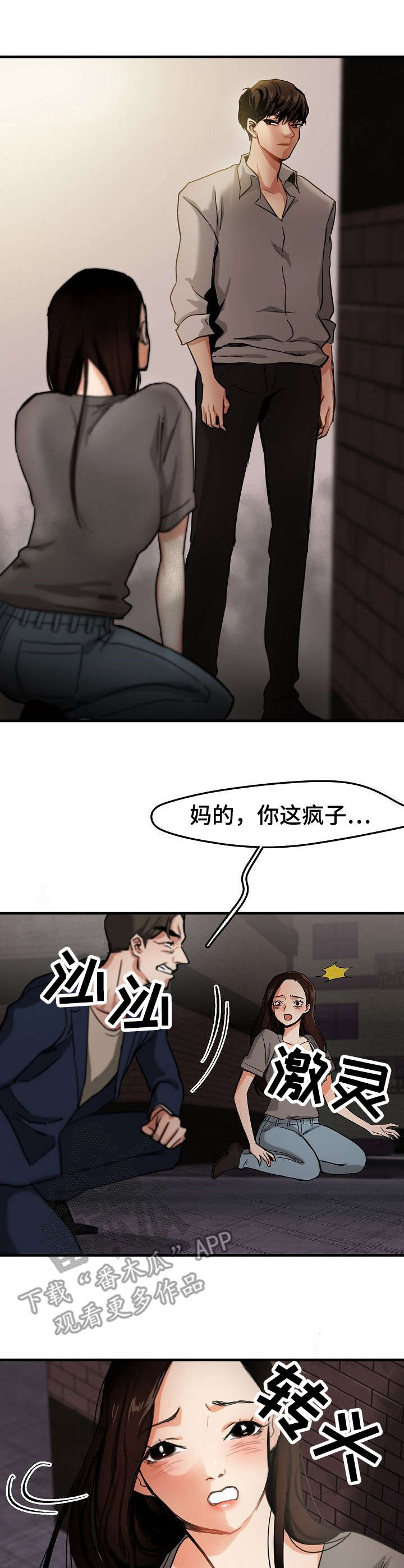 深陷泥潭的马励志视频漫画,第6章：求救4图