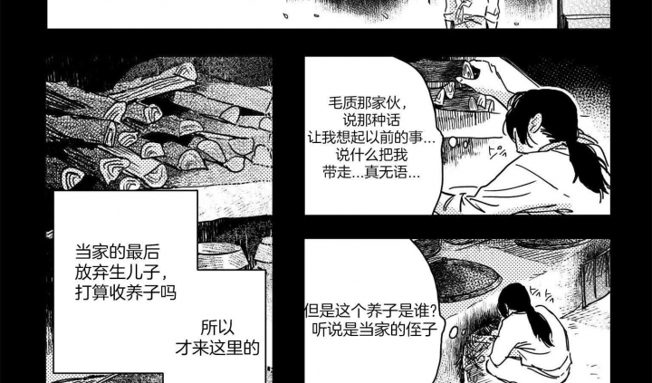 逢春的媳妇 夸克漫画,第6话5图