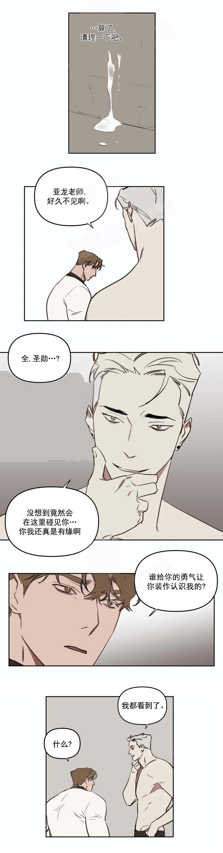 美术老师的放羊班观后感漫画,第50话4图