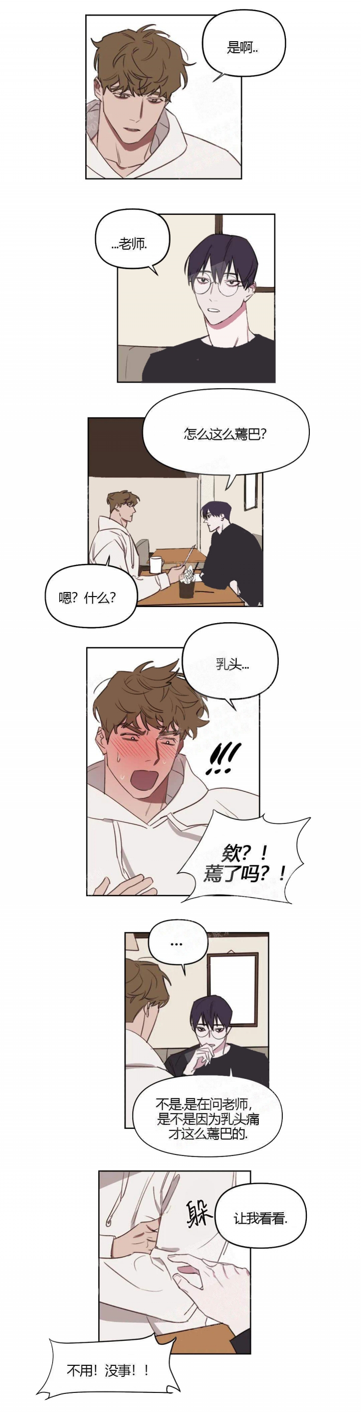 美术老师街头卖炒饭漫画,第30话4图