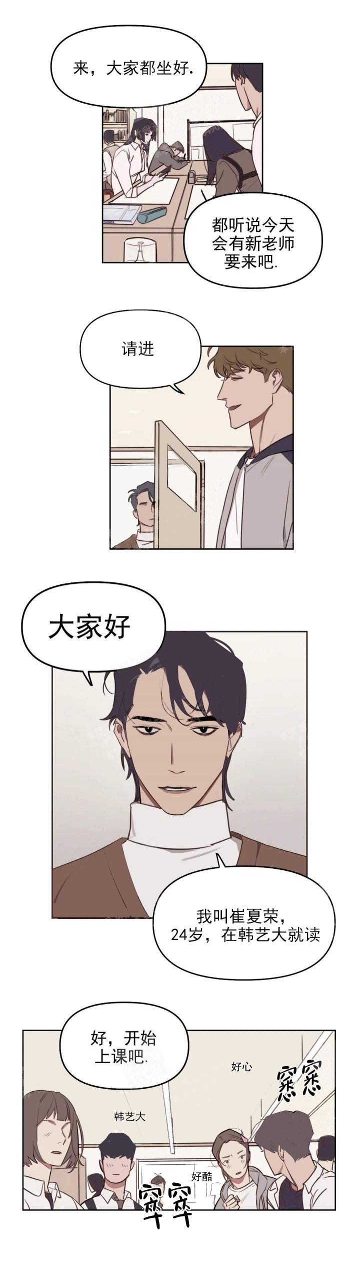 美术老师个人年度总结漫画,第21话2图