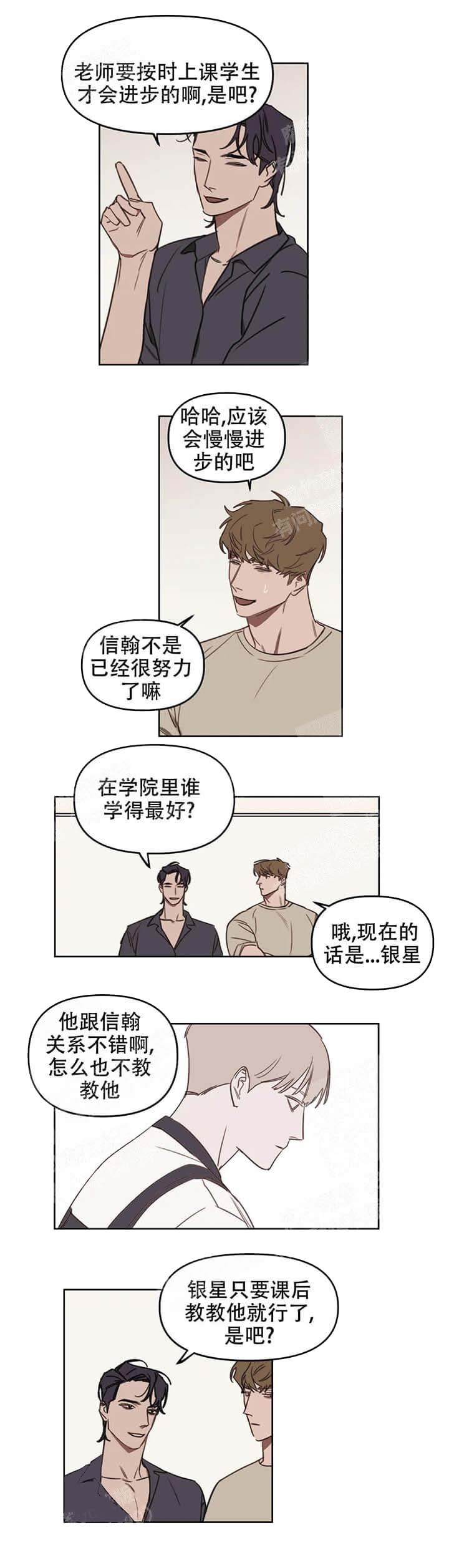 美术老师编制好考吗漫画,第36话2图
