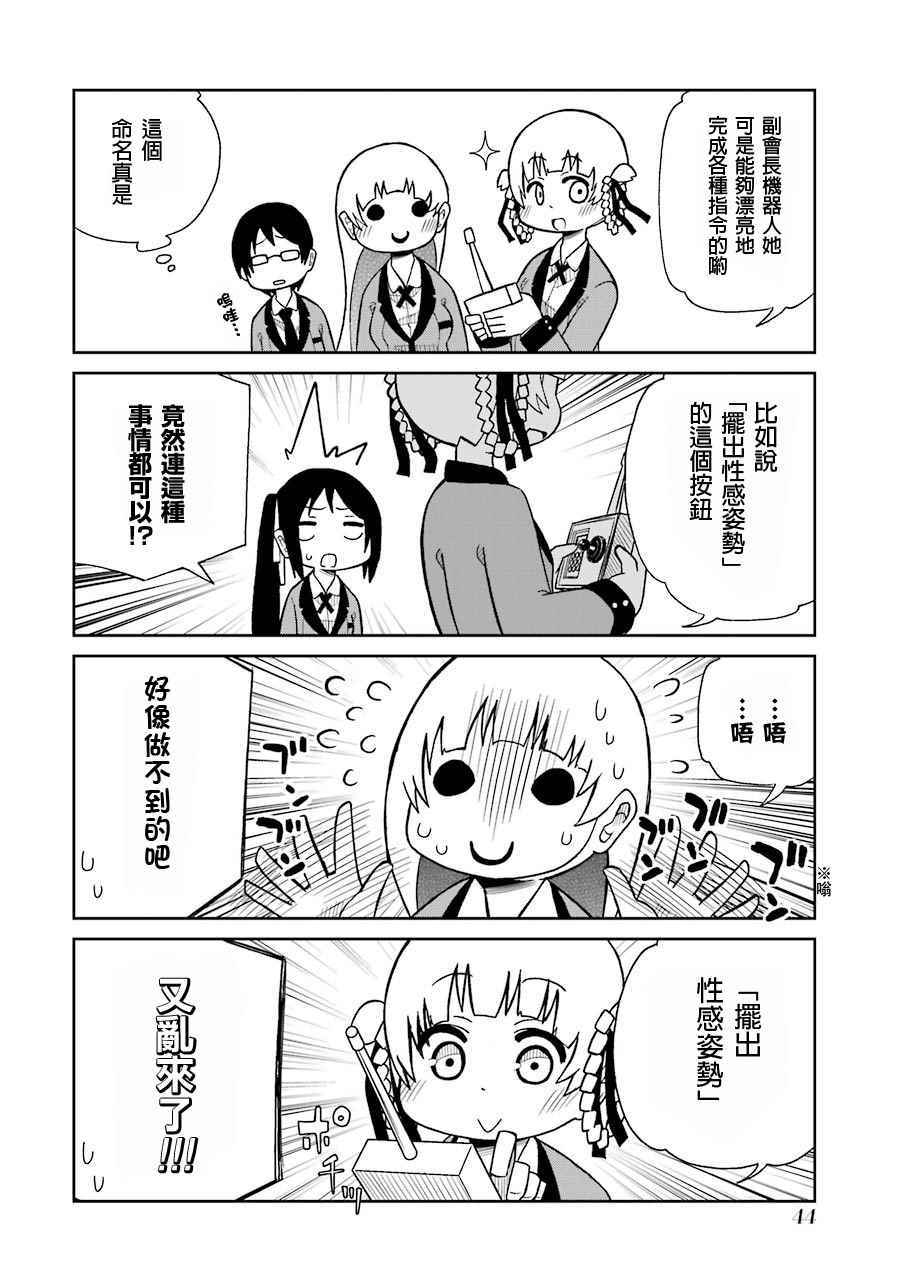 狂赌之渊第一季动漫漫画,外传四格044图