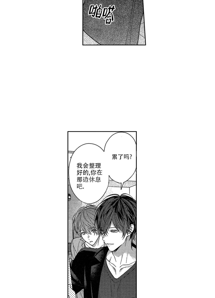 恋爱之后完结漫画漫画,第13话3图