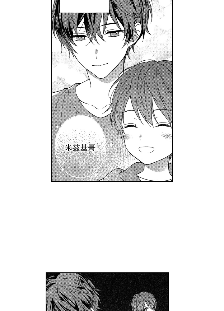 恋爱后学神变怂了小说漫画,第3话4图