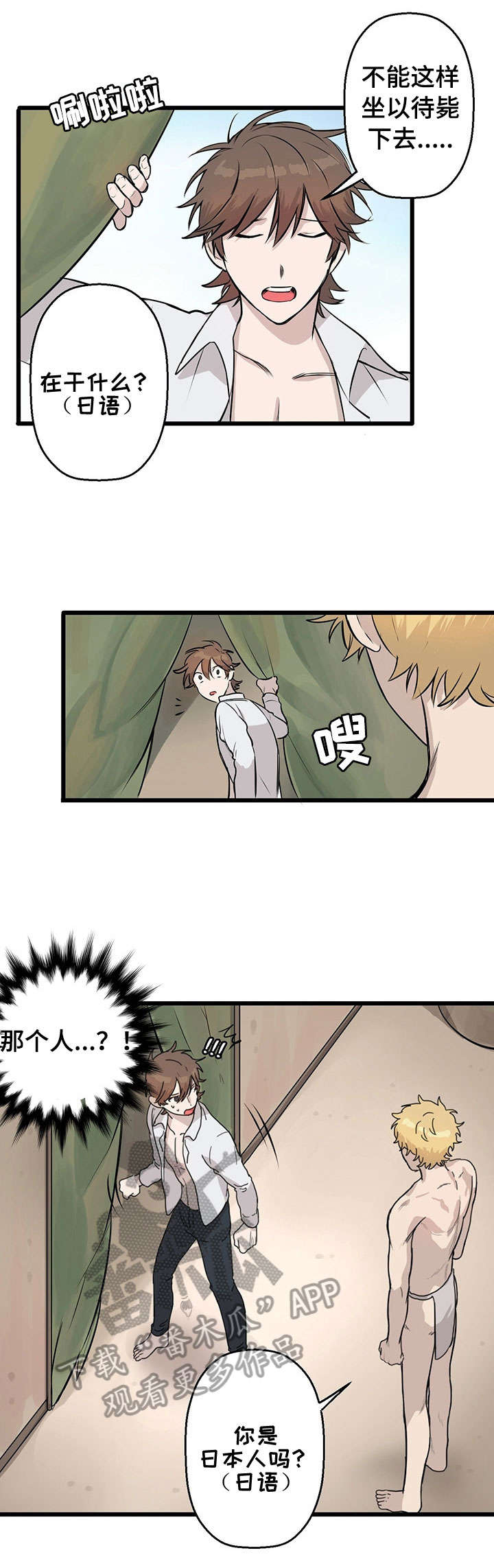 别吃陌生人给的东西漫画,第5章：白人1图