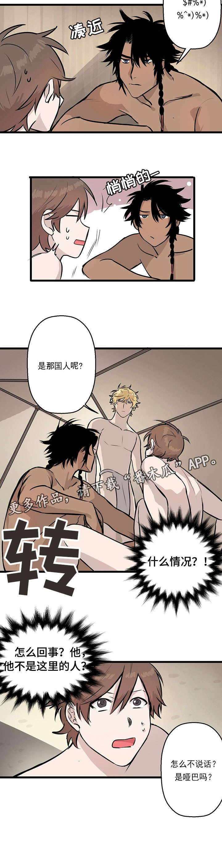 别吃陌生人给的东西漫画,第5章：白人4图