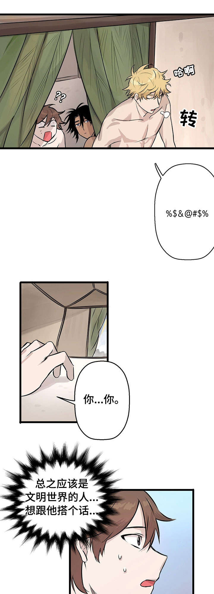 别吃陌生人给的东西漫画,第5章：白人5图