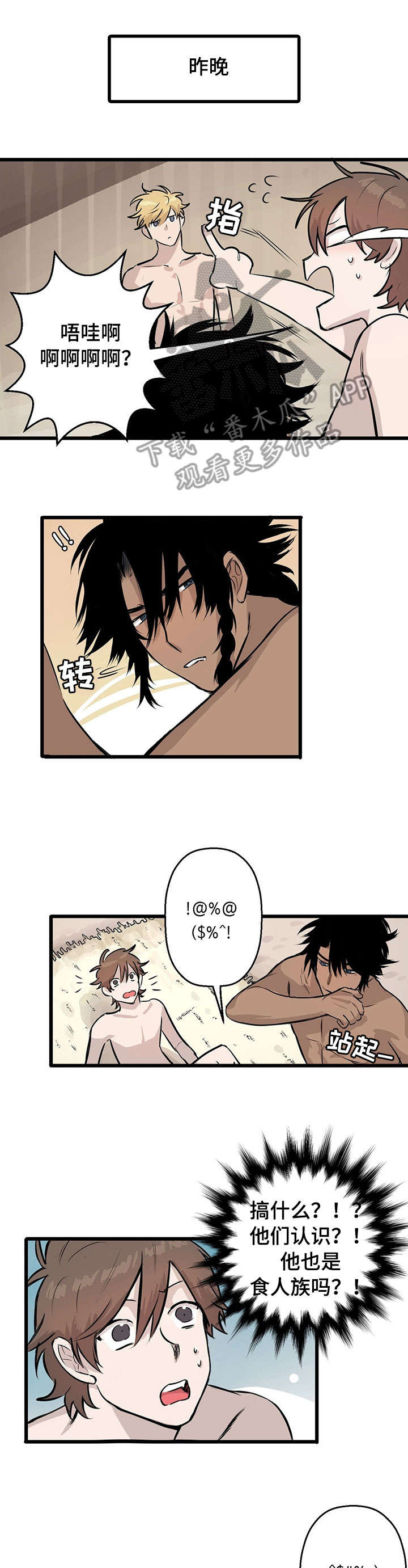 别吃陌生人给的东西漫画,第5章：白人3图