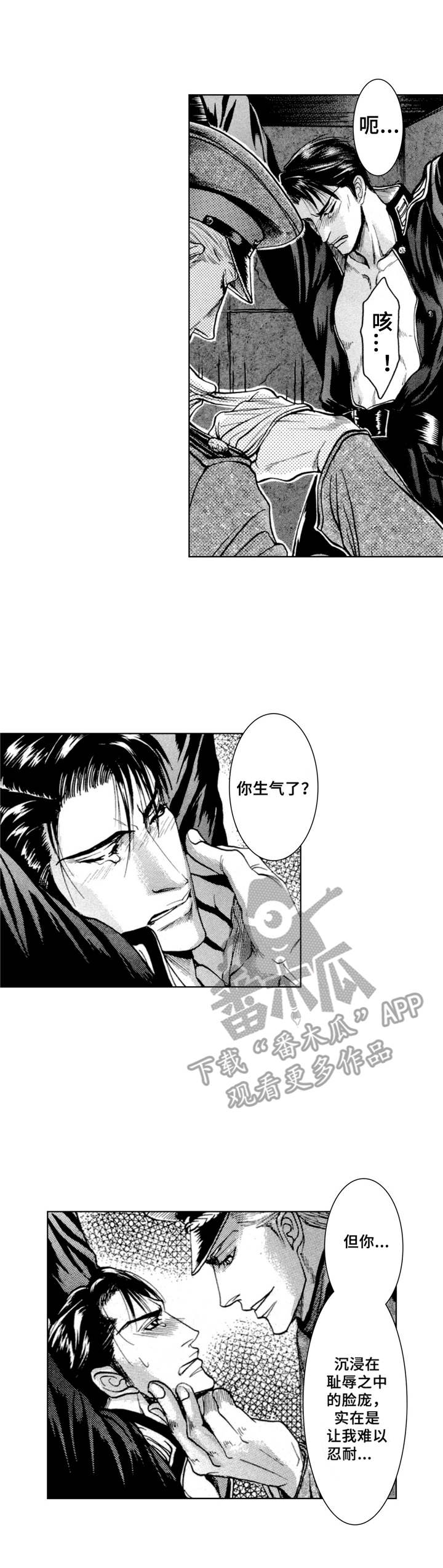 战俘的下场漫画,第19章：心意（番外篇2）2图