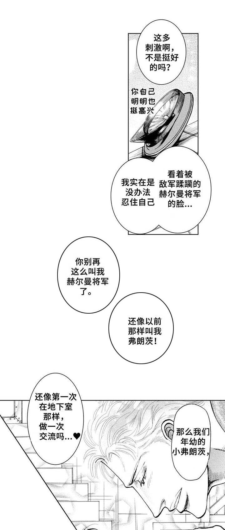 小说战俘营漫画,第20章：夏日（番外篇3）1图