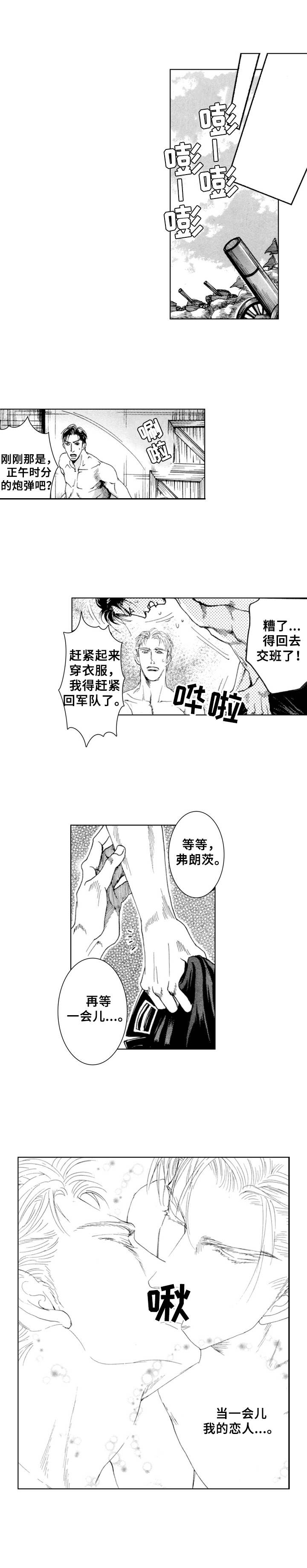 小说战俘营漫画,第20章：夏日（番外篇3）3图