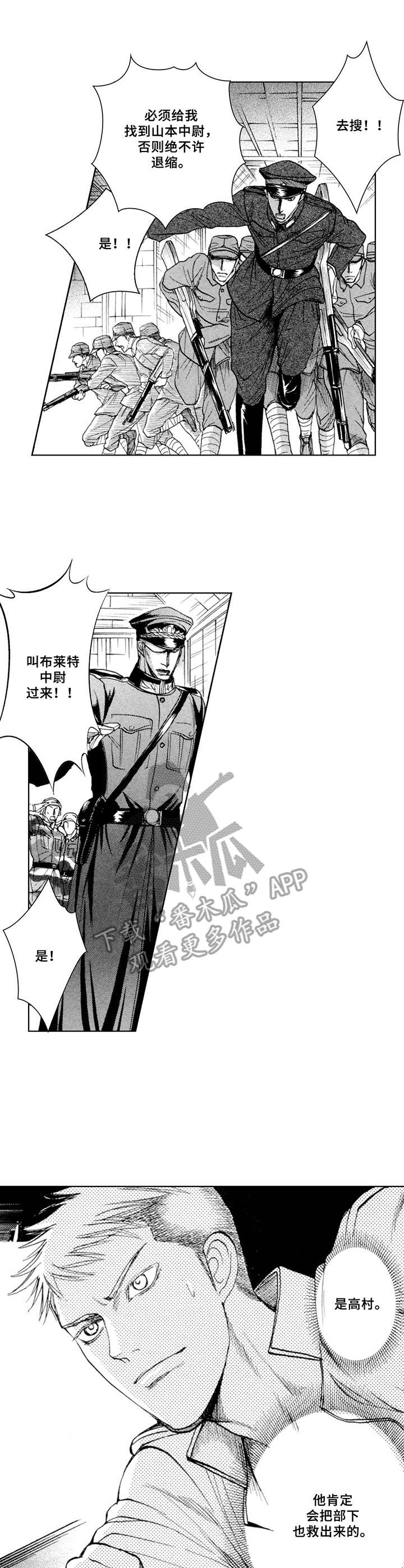 战俘电视剧漫画,第7章：包围3图