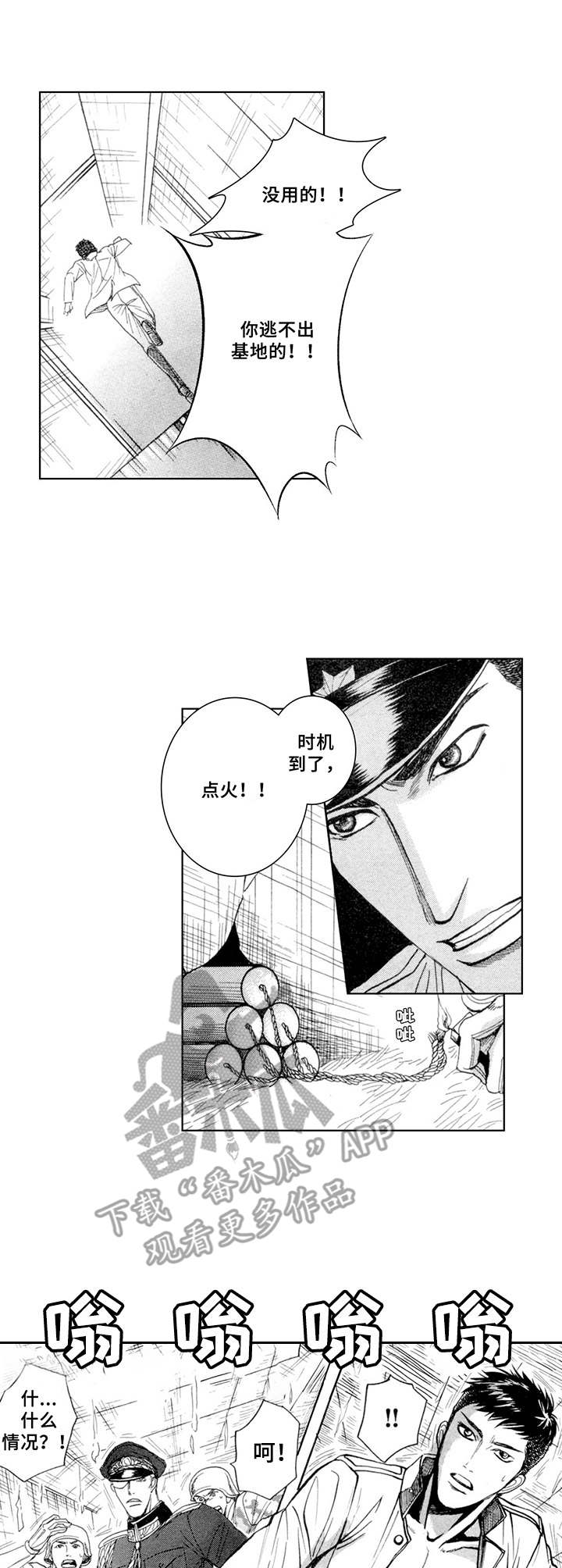 战俘电视剧漫画,第7章：包围1图