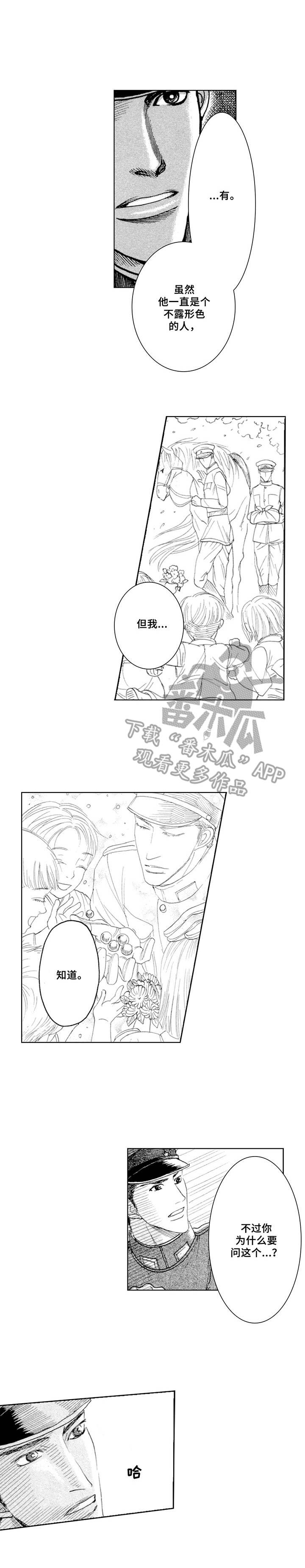 小说战俘营漫画,第11章：上级1图