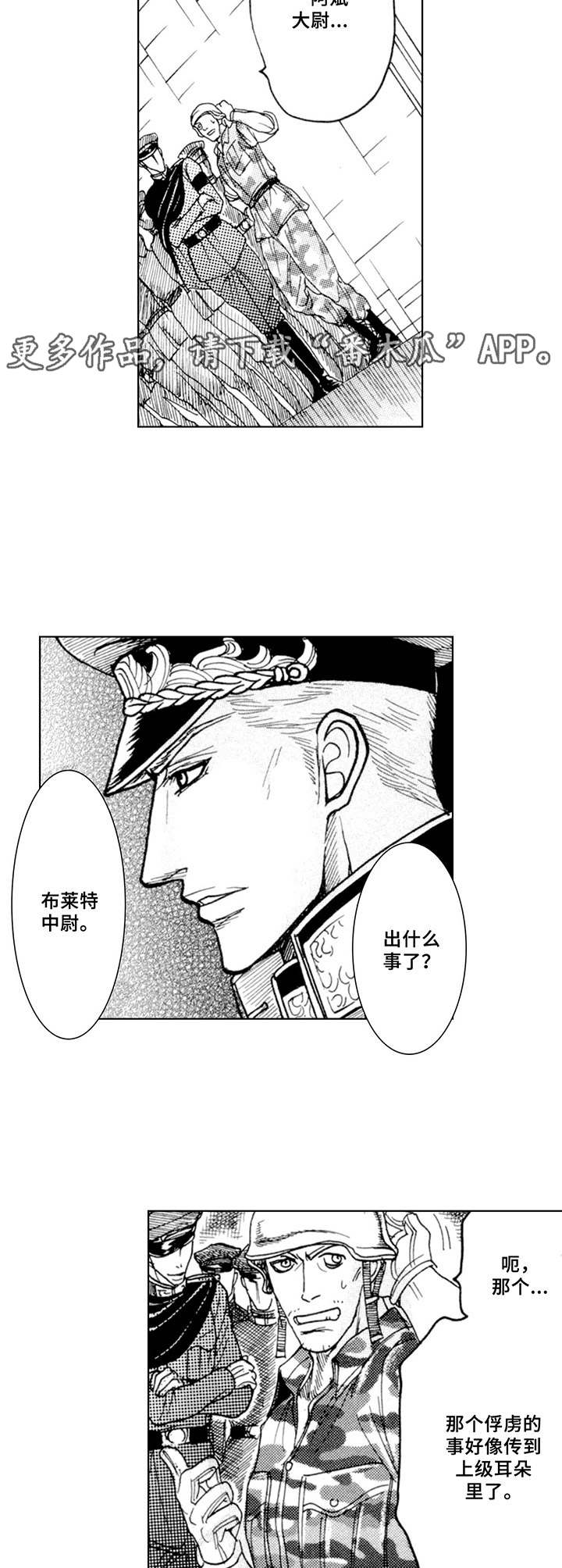 小说战俘营漫画,第11章：上级5图