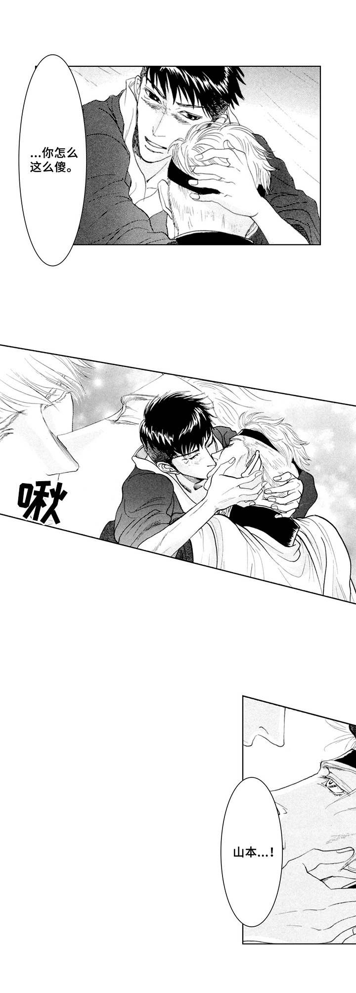 犯人的救赎漫画,第15章：不遗憾4图