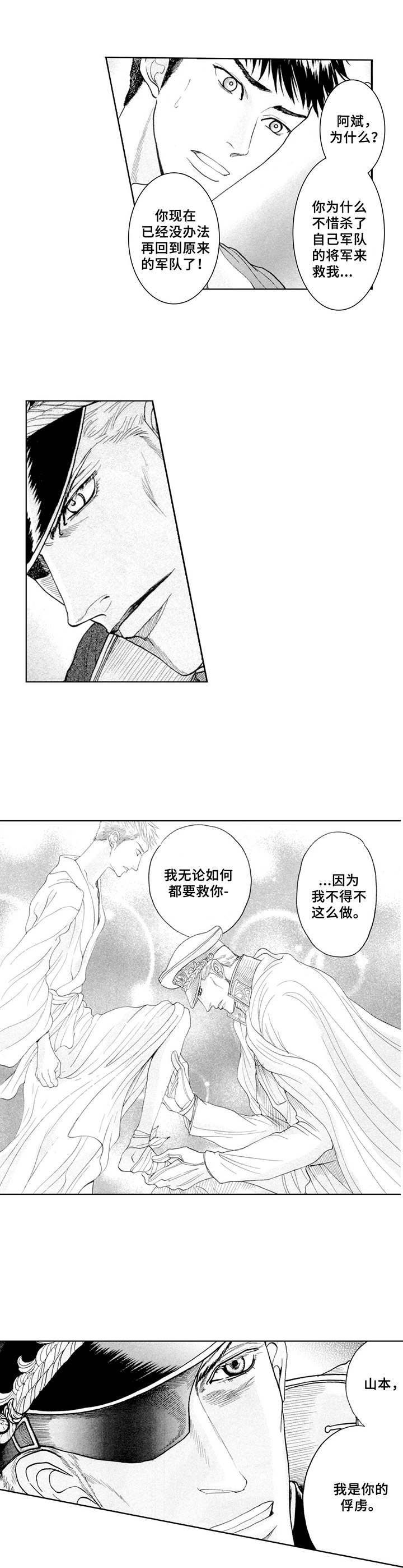 犯人的救赎漫画,第15章：不遗憾2图
