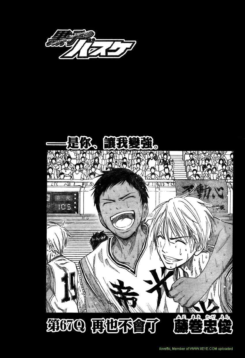 黑子的篮球黑子最后和谁在一起了漫画,第67话5图
