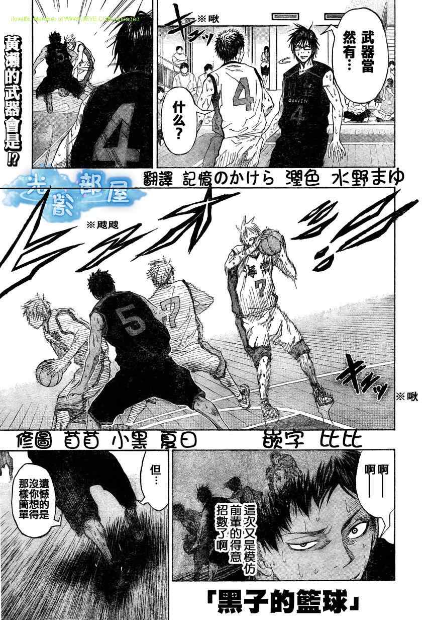 黑子的篮球黑子最后和谁在一起了漫画,第67话1图