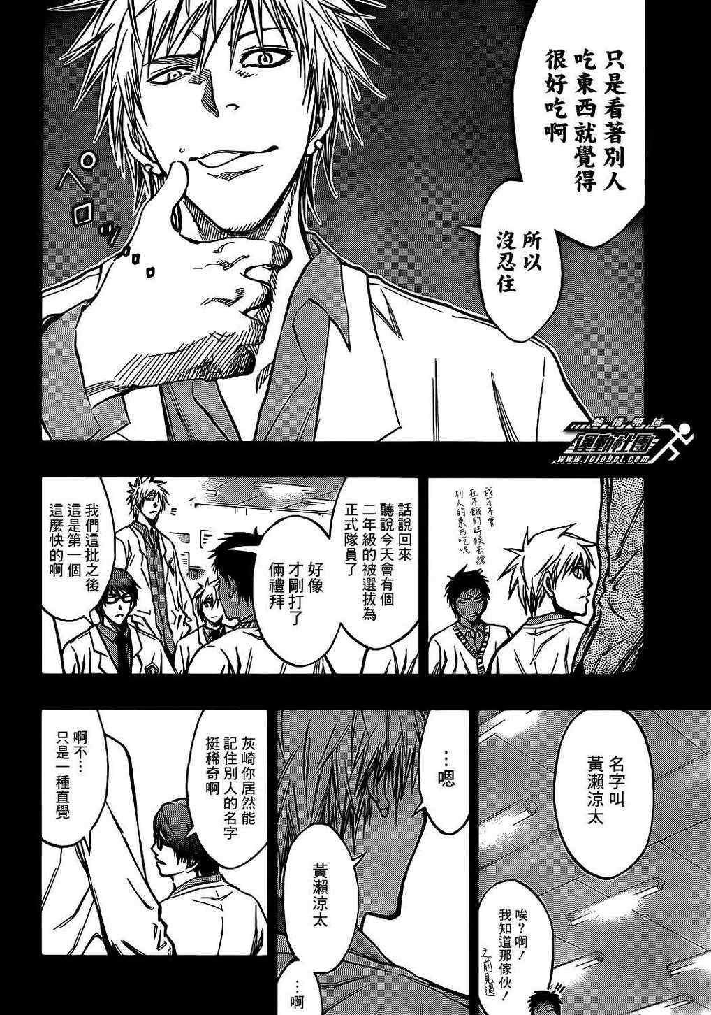 黑子的篮球黑子最后和谁在一起了漫画,第171话4图