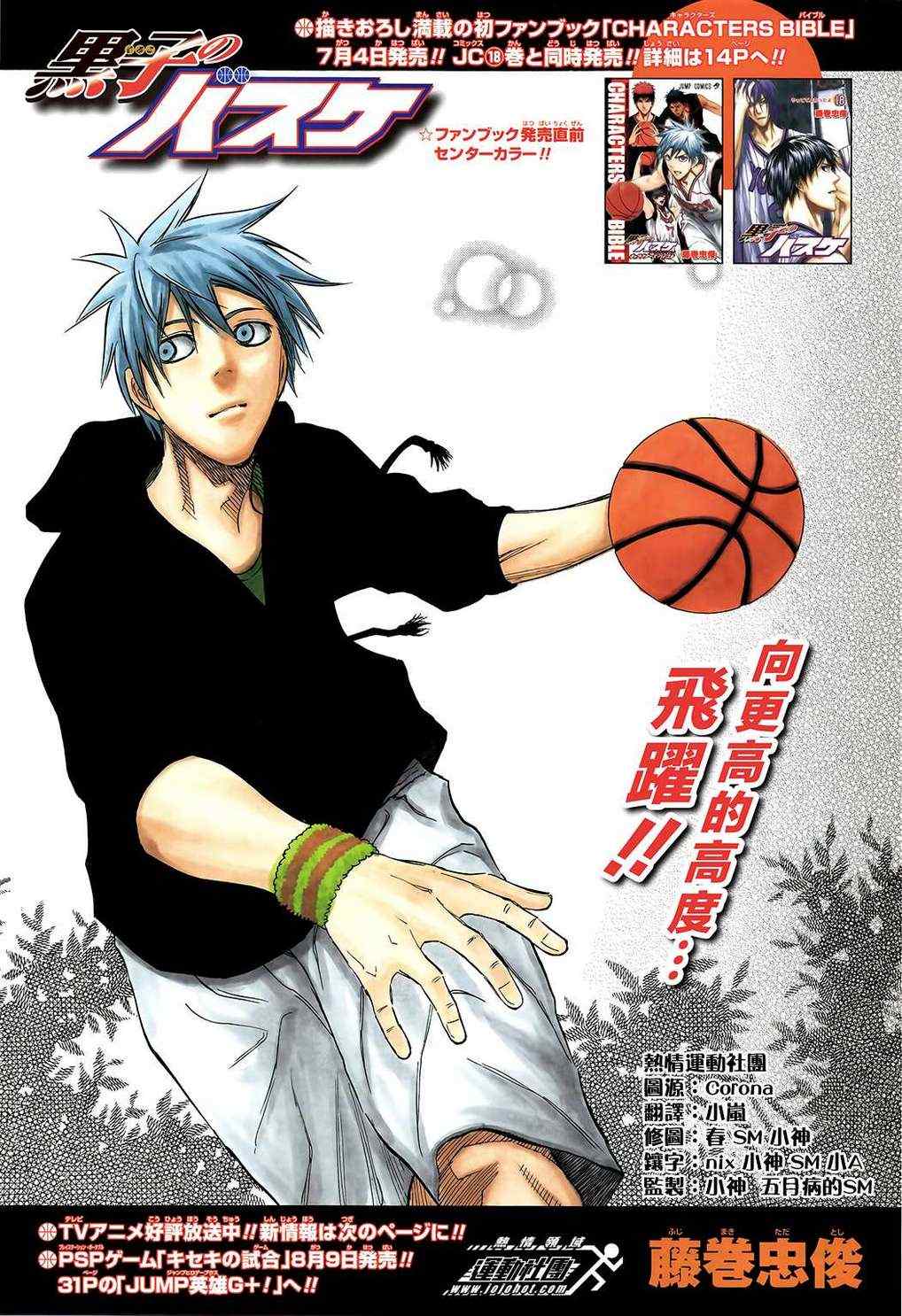 黑子的篮球黑子最后和谁在一起了漫画,第171话1图