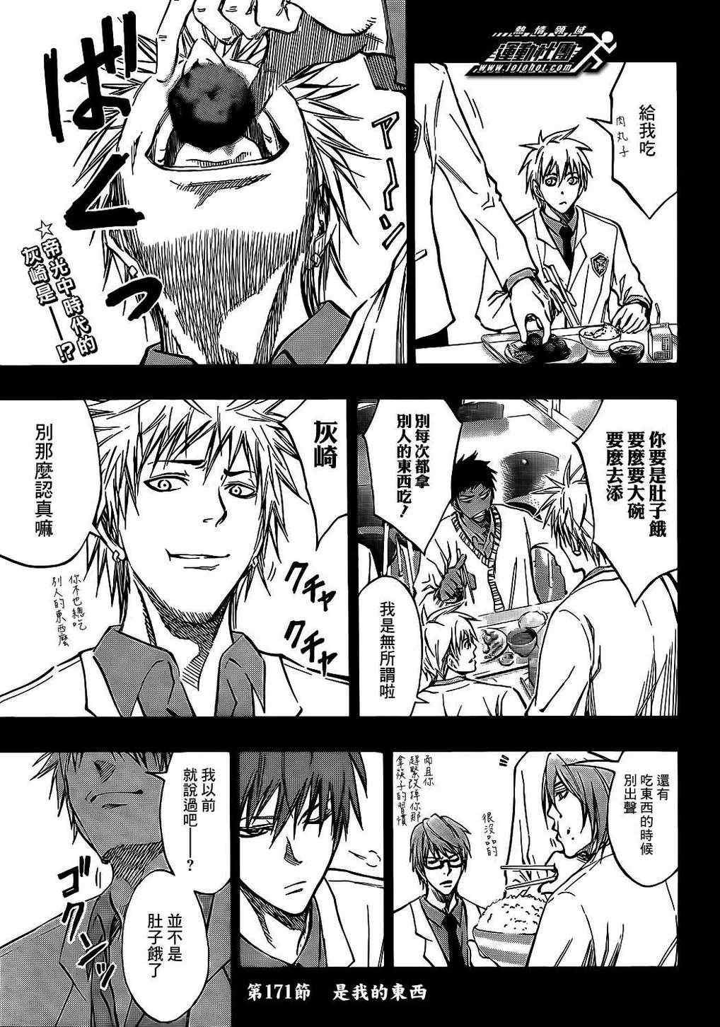 黑子的篮球黑子最后和谁在一起了漫画,第171话3图
