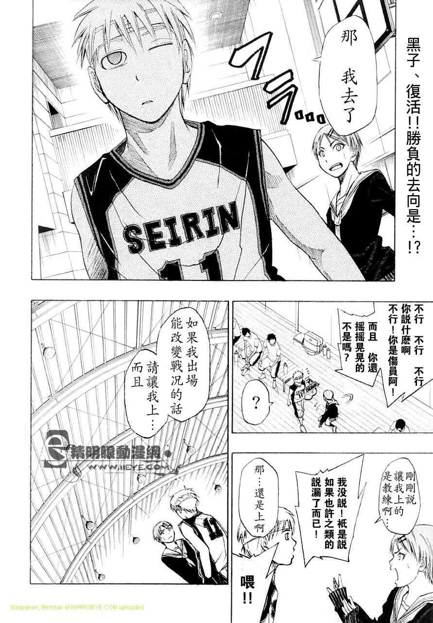 黑子的篮球赤司漫画,第9话2图