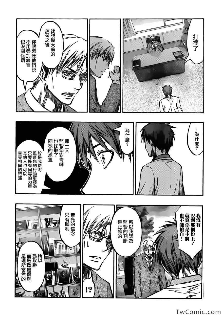 黑子的篮球第三季全集免费漫画,第222话4图