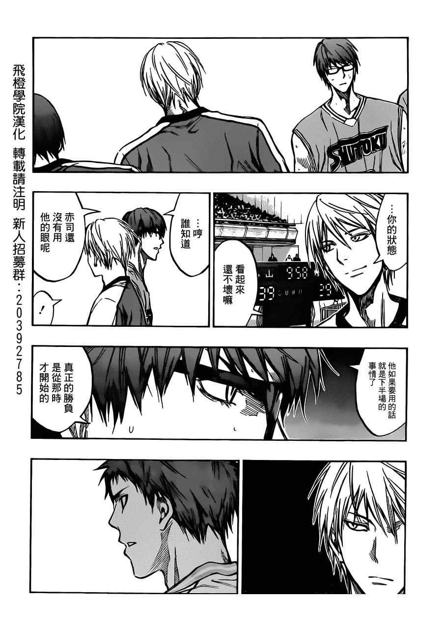黑子的篮球第三季全集免费漫画,第178话5图