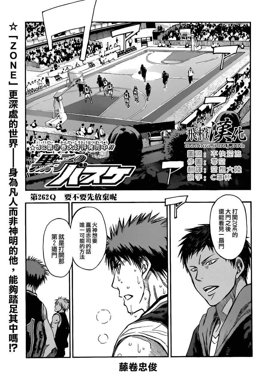 黑子的篮球黑子最后和谁在一起了漫画,第262话1图