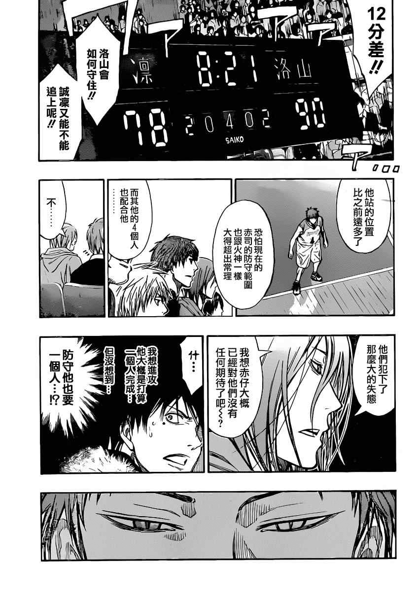 黑子的篮球黑子最后和谁在一起了漫画,第262话3图