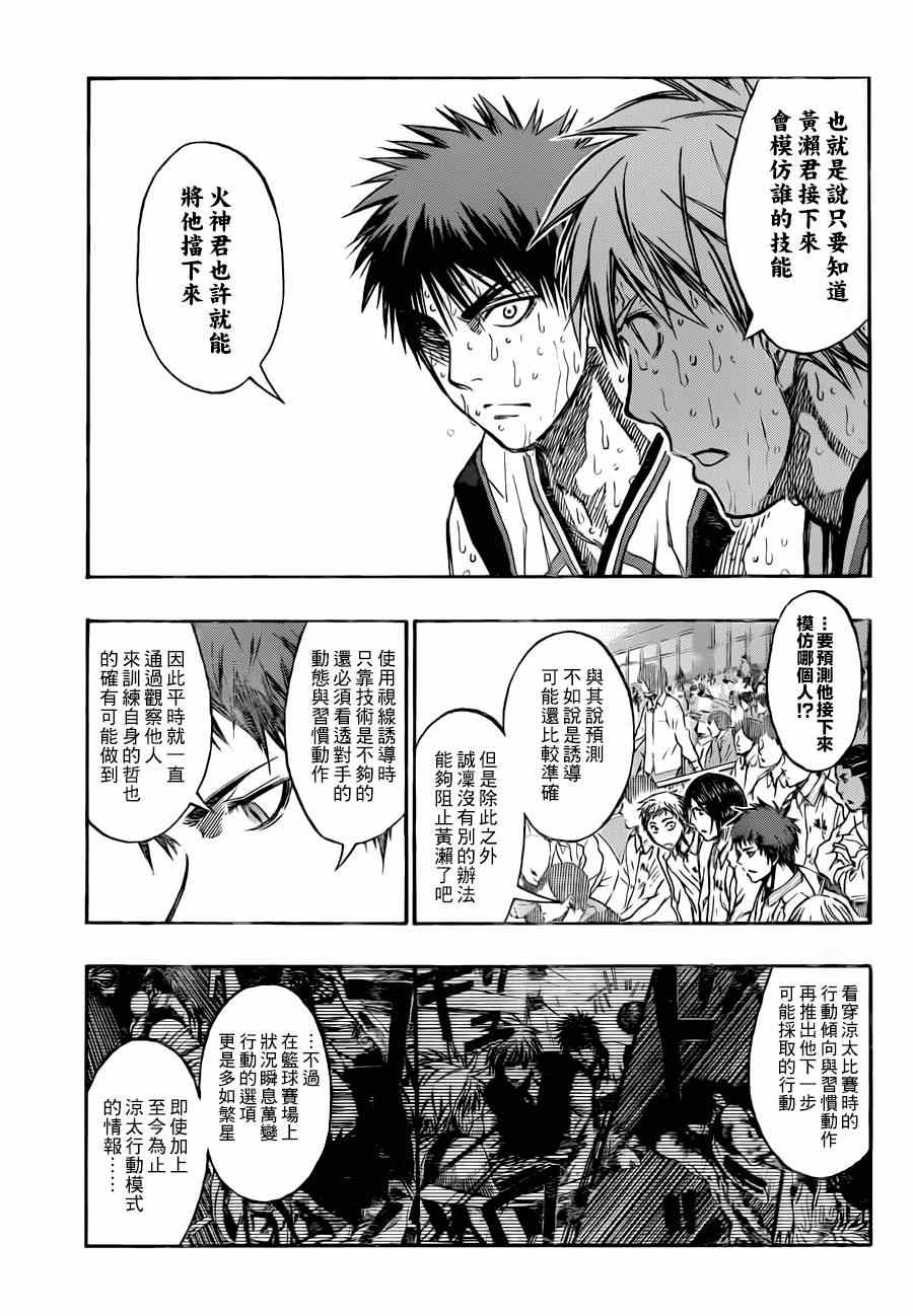 黑子的篮球黑子最后和谁在一起了漫画,第199话3图