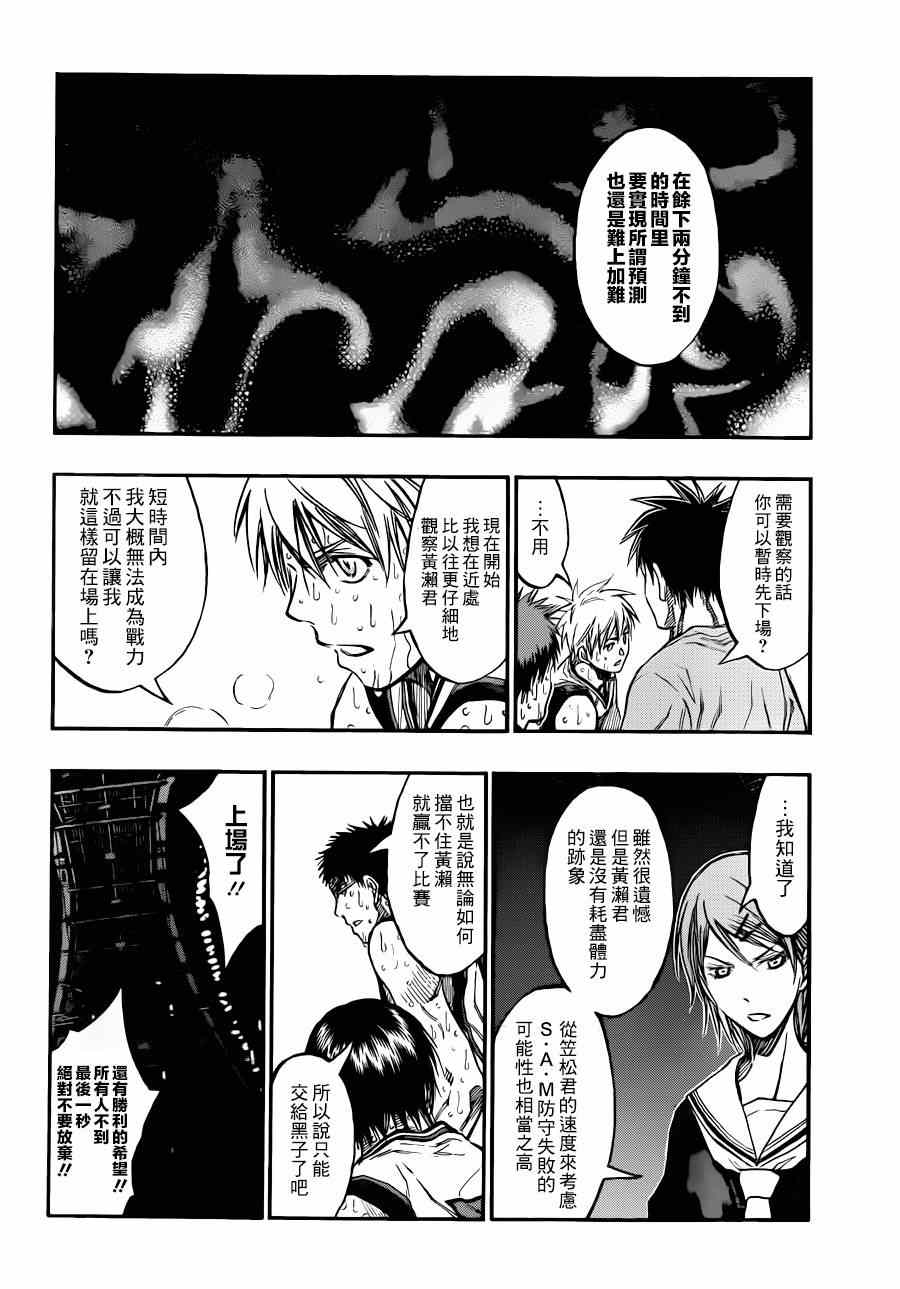 黑子的篮球黑子最后和谁在一起了漫画,第199话4图