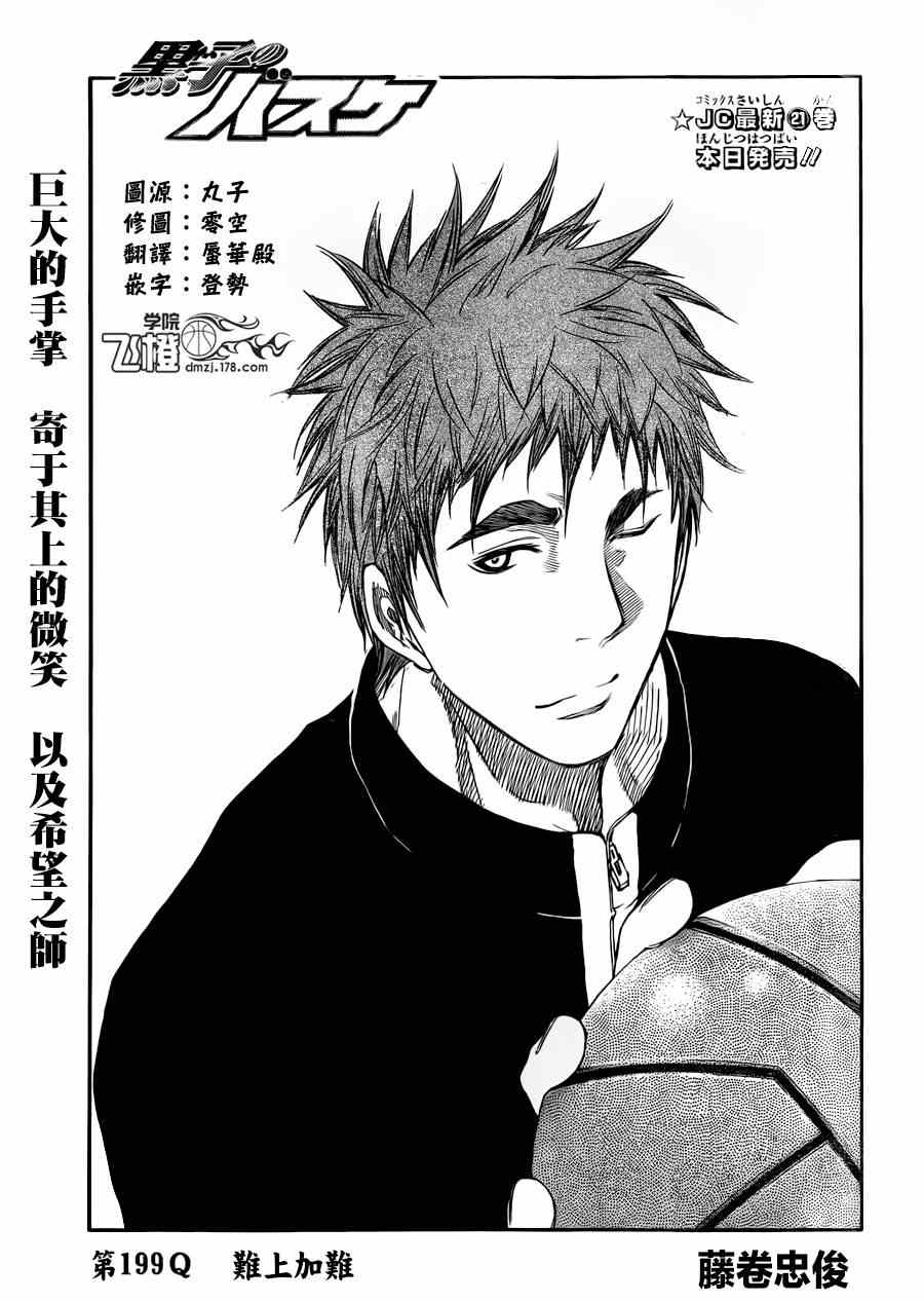 黑子的篮球黑子最后和谁在一起了漫画,第199话1图