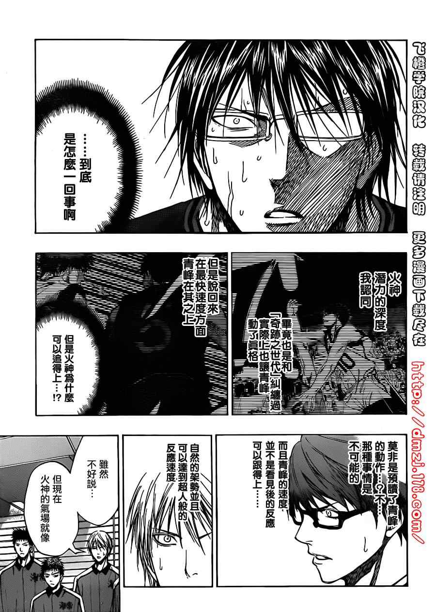 黑子的篮球2漫画,第123话5图