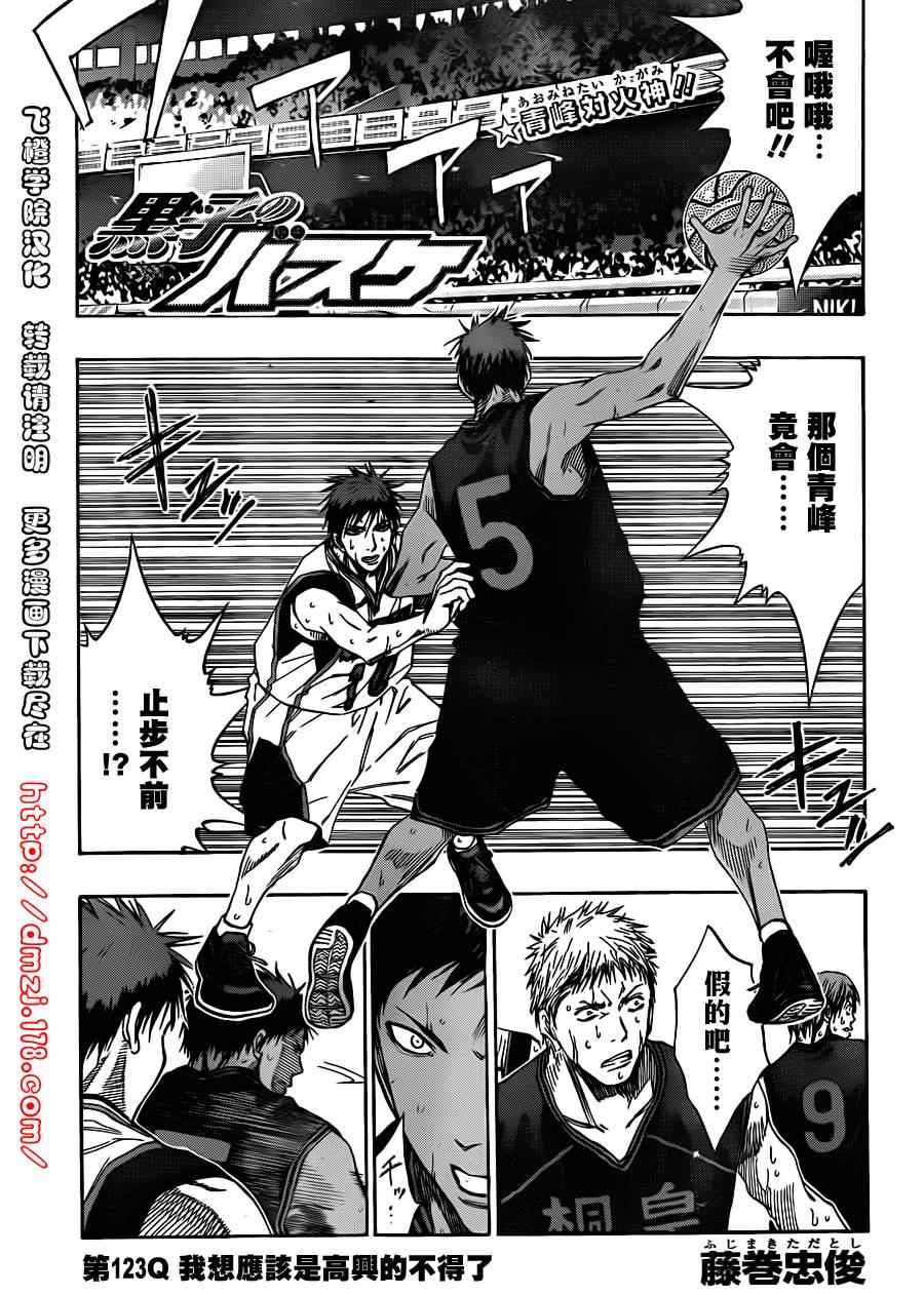黑子的篮球2漫画,第123话1图