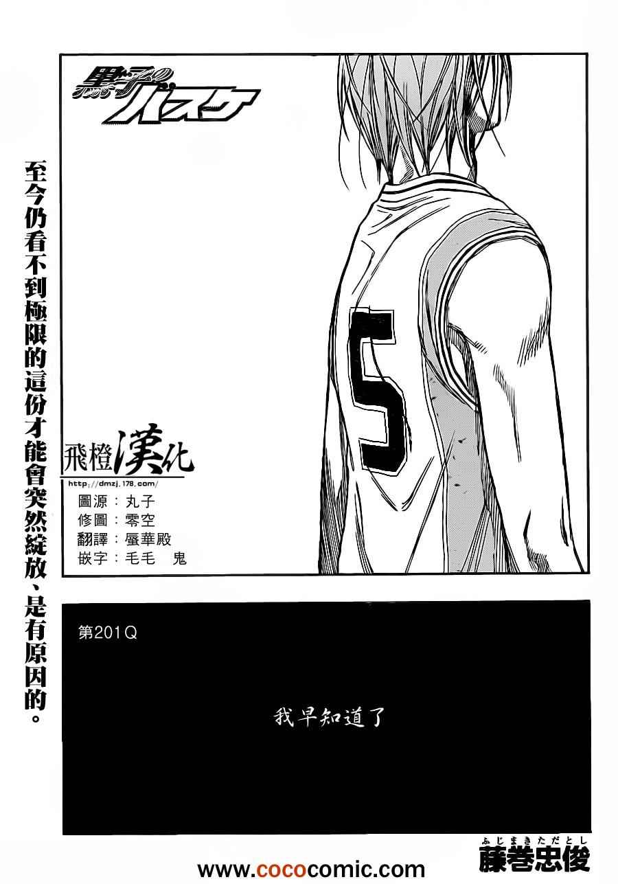 黑子的篮球第三季全集免费漫画,第210话1图