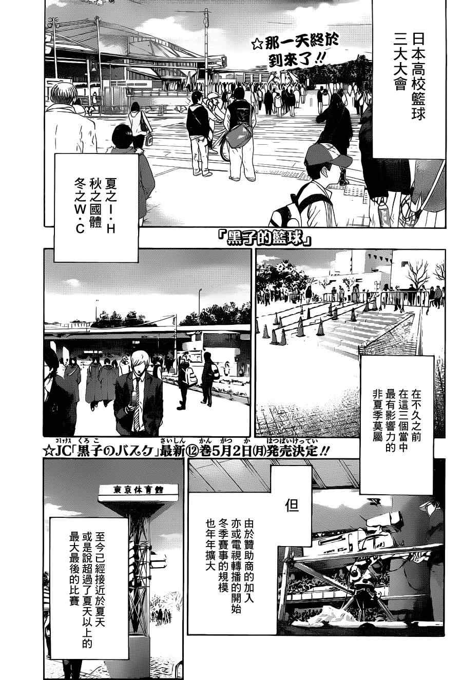 黑子的篮球第三季全集免费漫画,第113话1图