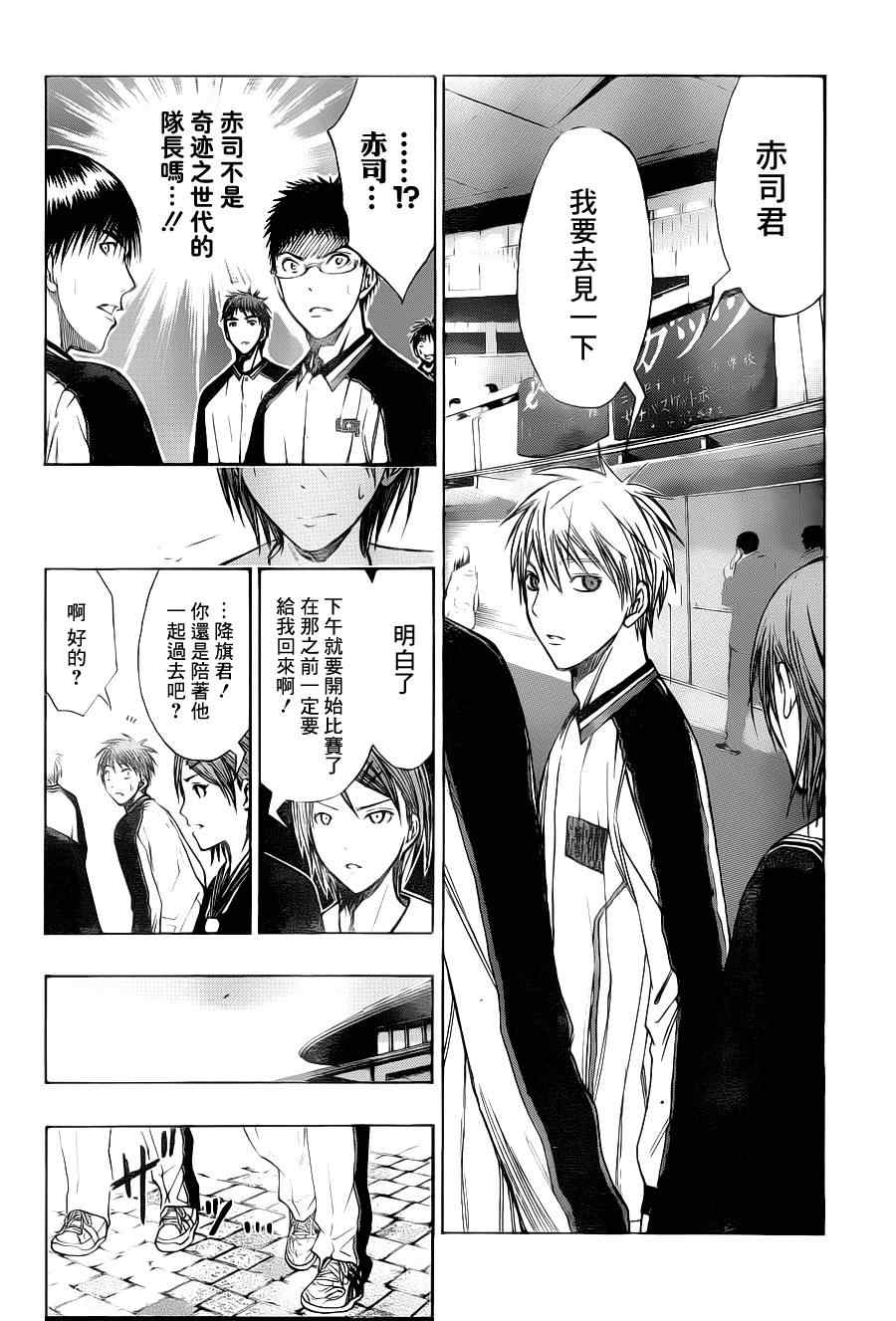 黑子的篮球第三季全集免费漫画,第113话5图