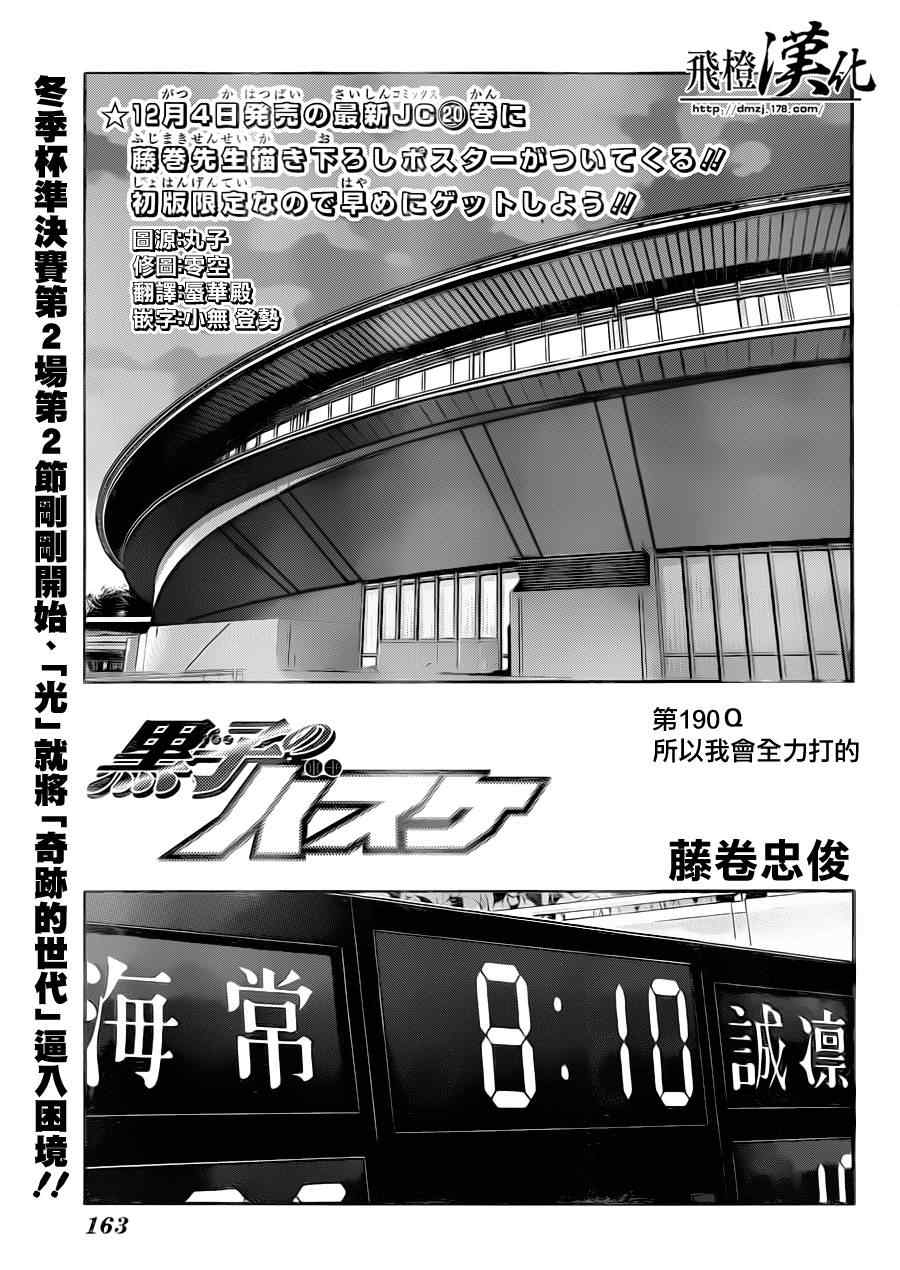 黑子的篮球第三季全集免费漫画,第190话3图