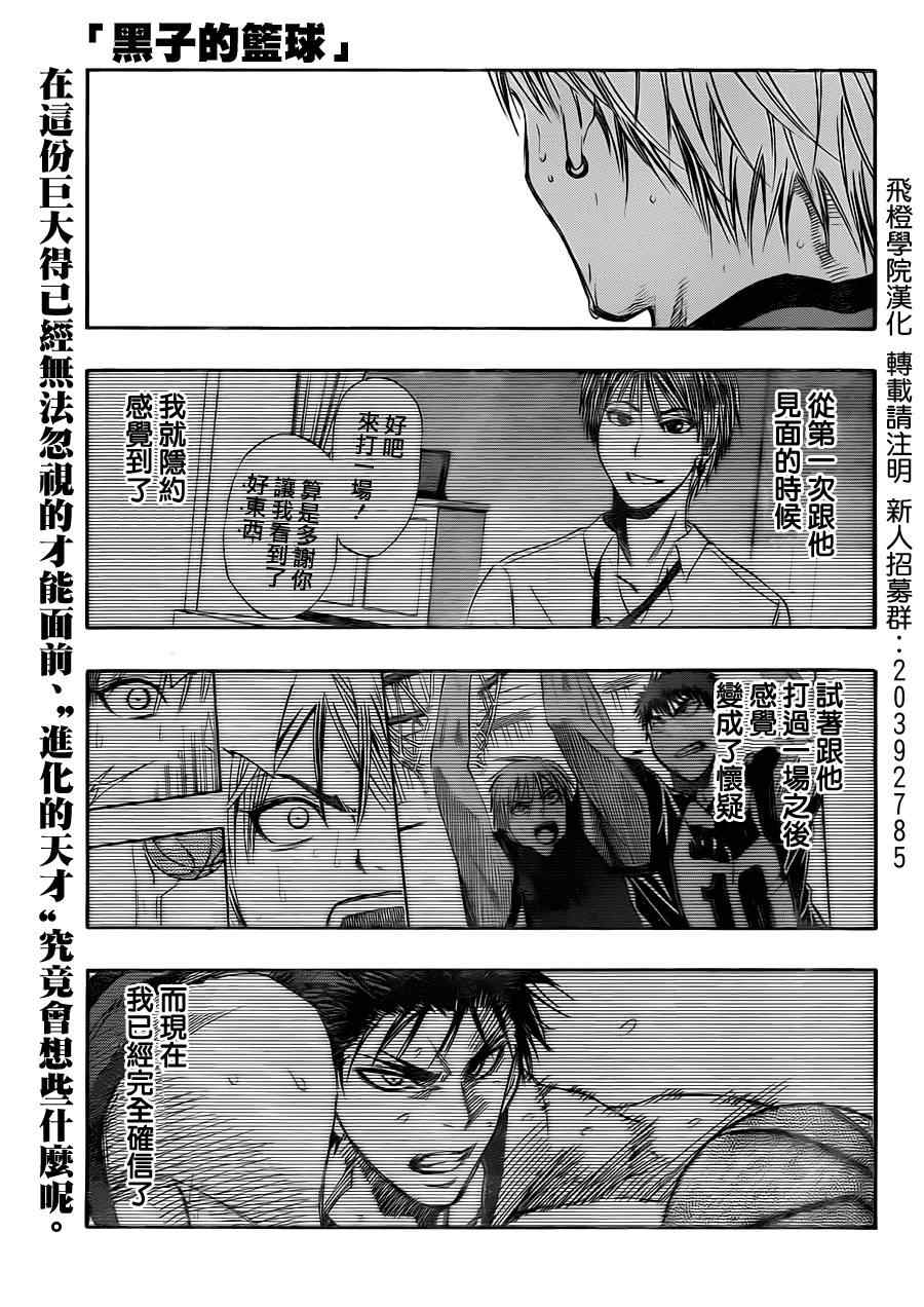 黑子的篮球第三季全集免费漫画,第190话1图