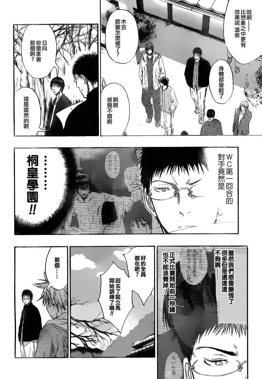 黑子的篮球黑子最后和谁在一起了漫画,第111话3图