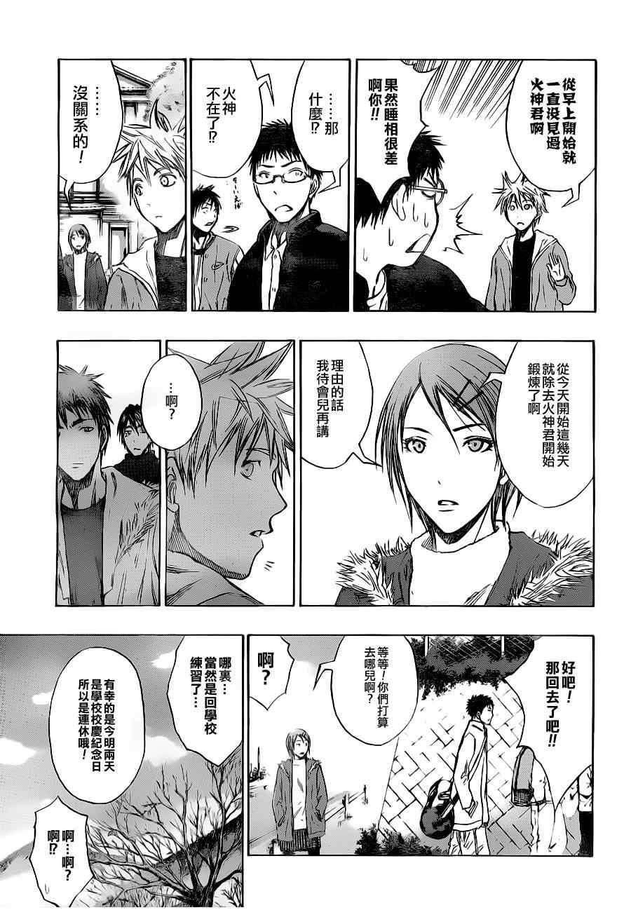 黑子的篮球黑子最后和谁在一起了漫画,第111话4图