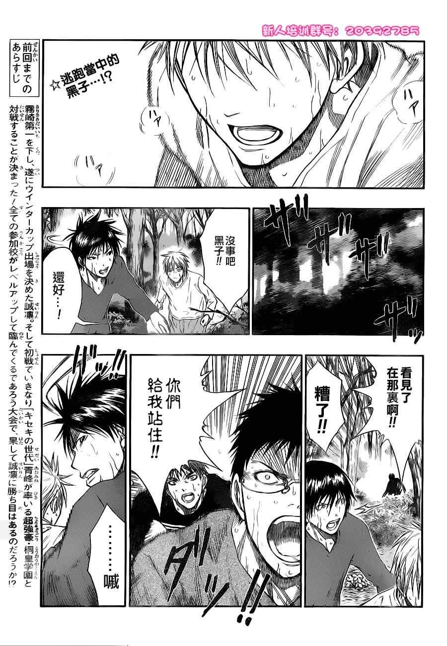 黑子的篮球黑子最后和谁在一起了漫画,第111话1图