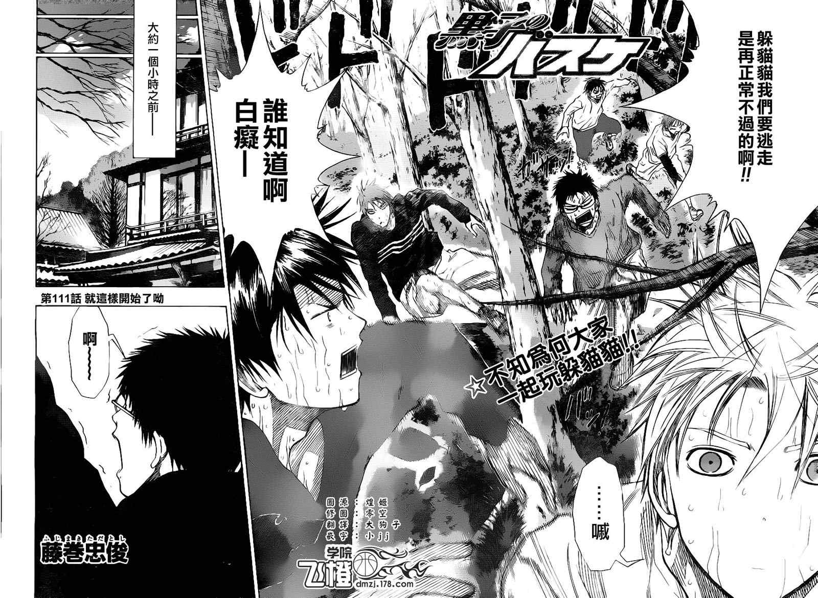 黑子的篮球黑子最后和谁在一起了漫画,第111话2图