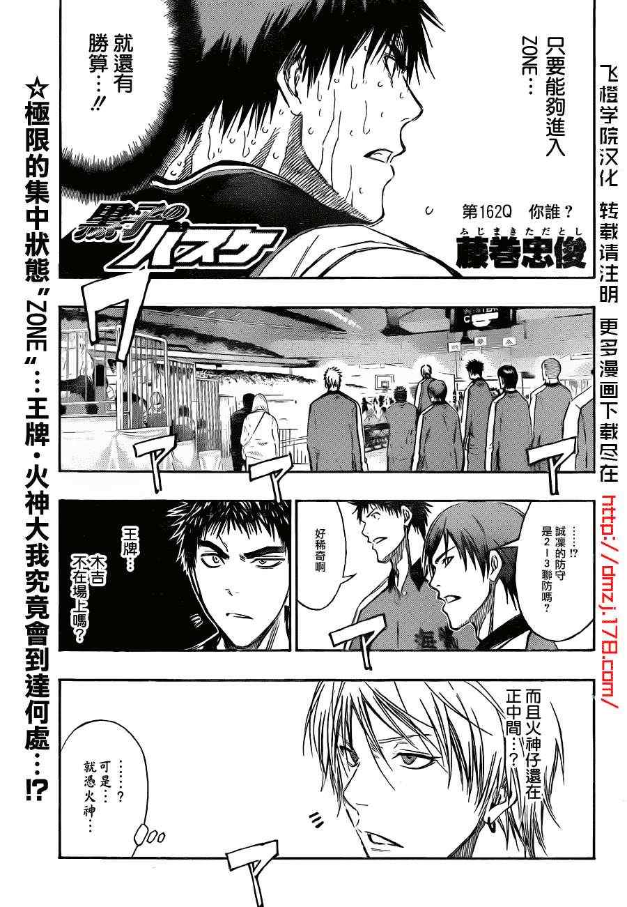 黑子的篮球第三季全集免费漫画,第162话1图