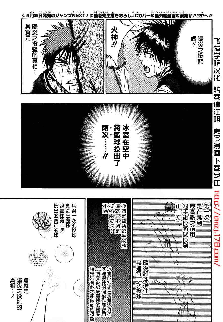 黑子的篮球第三季全集免费漫画,第162话5图