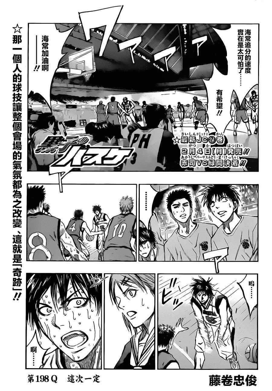 黑子的篮球赤司漫画,第198话1图